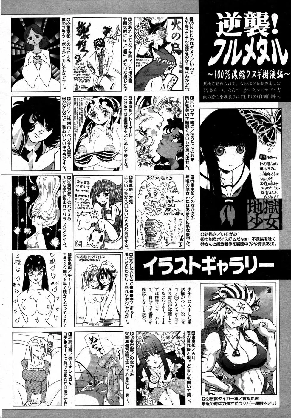 COMIC 阿吽 2007年5月号 VOL.132 Page.377