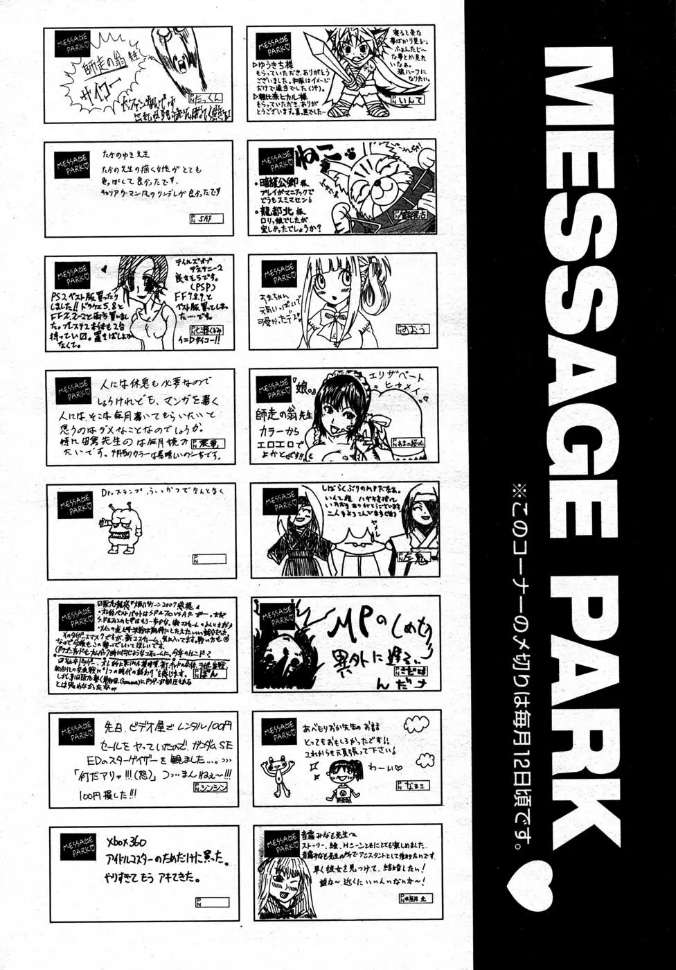 COMIC 阿吽 2007年5月号 VOL.132 Page.380