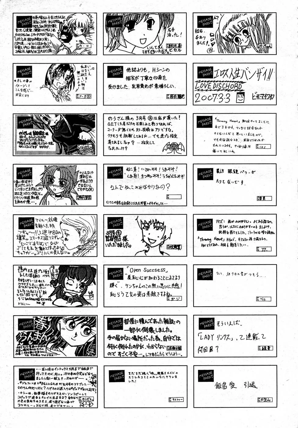 COMIC 阿吽 2007年5月号 VOL.132 Page.381