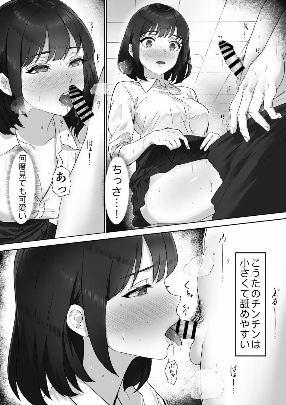 太マラ爺が彼女をキモ寝取りする話!デカチンポしか勝たん! Page.12