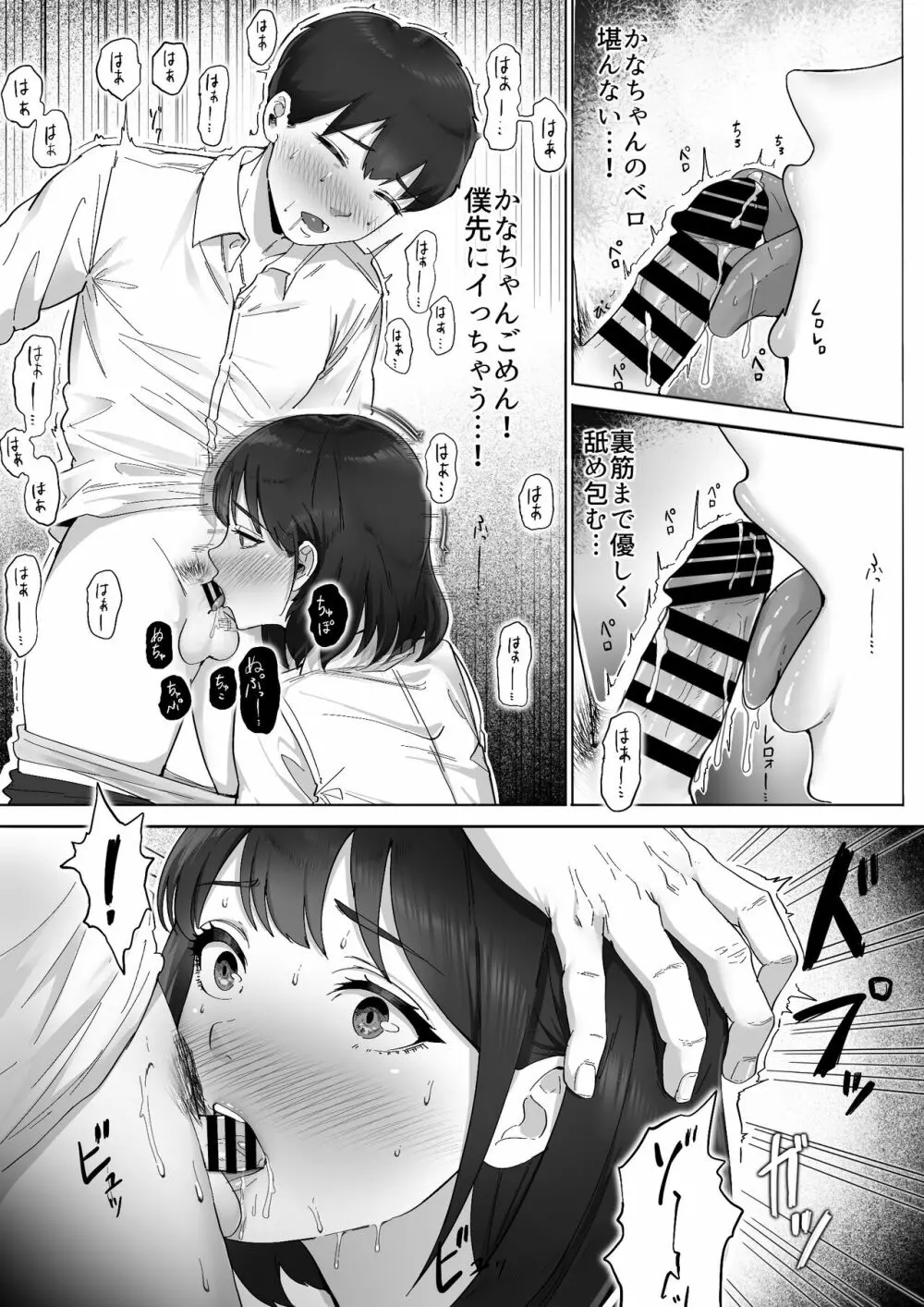 太マラ爺が彼女をキモ寝取りする話!デカチンポしか勝たん! Page.15