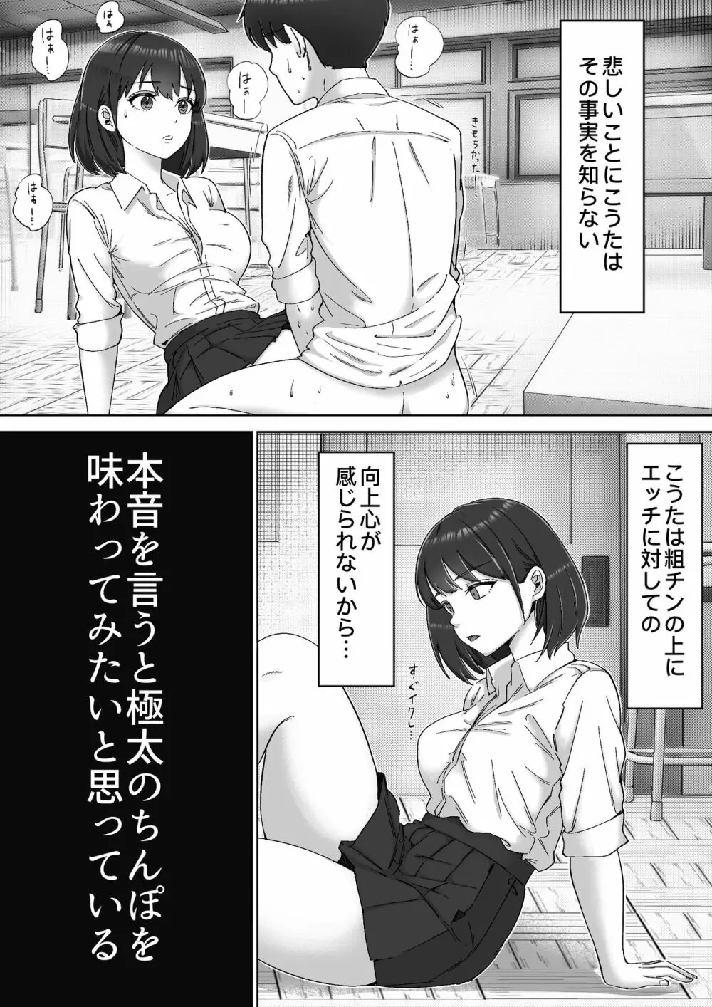 太マラ爺が彼女をキモ寝取りする話!デカチンポしか勝たん! Page.20