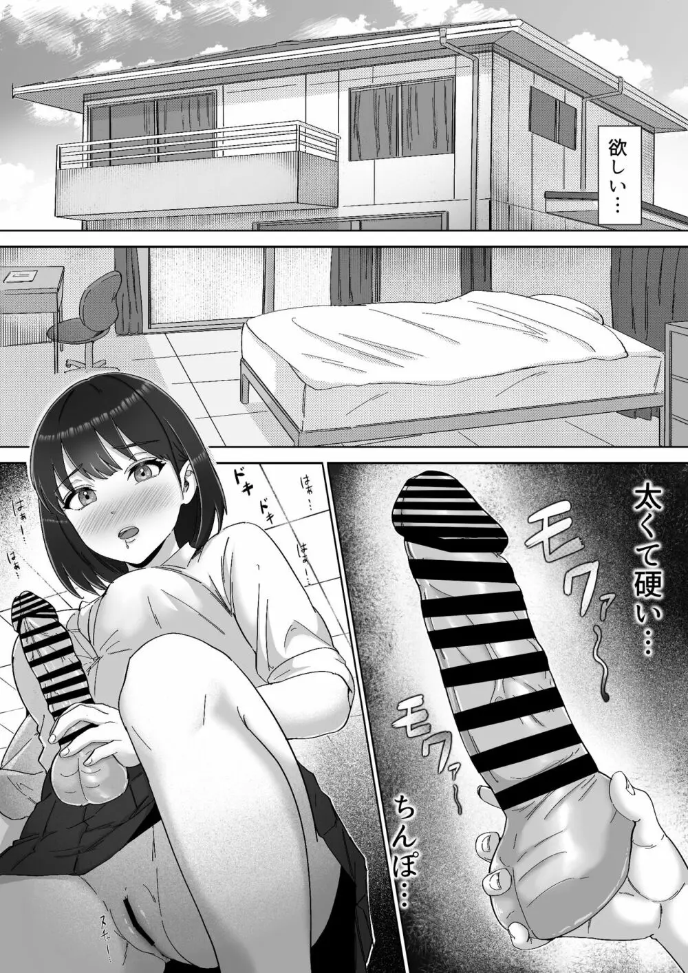 太マラ爺が彼女をキモ寝取りする話!デカチンポしか勝たん! Page.21