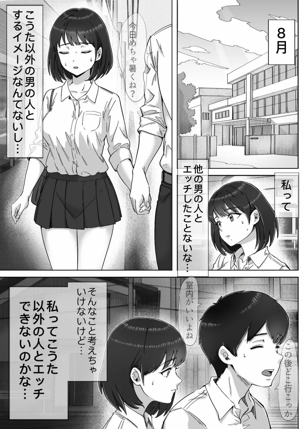太マラ爺が彼女をキモ寝取りする話!デカチンポしか勝たん! Page.24