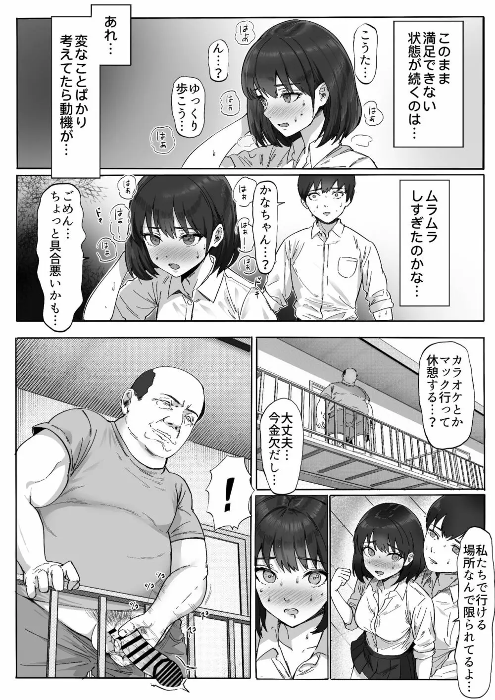 太マラ爺が彼女をキモ寝取りする話!デカチンポしか勝たん! Page.25