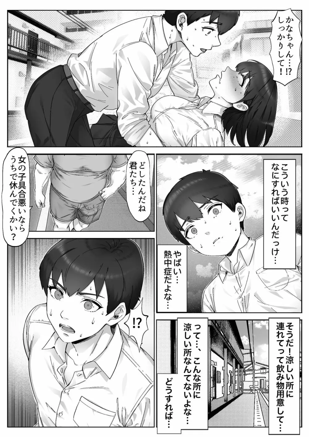 太マラ爺が彼女をキモ寝取りする話!デカチンポしか勝たん! Page.27