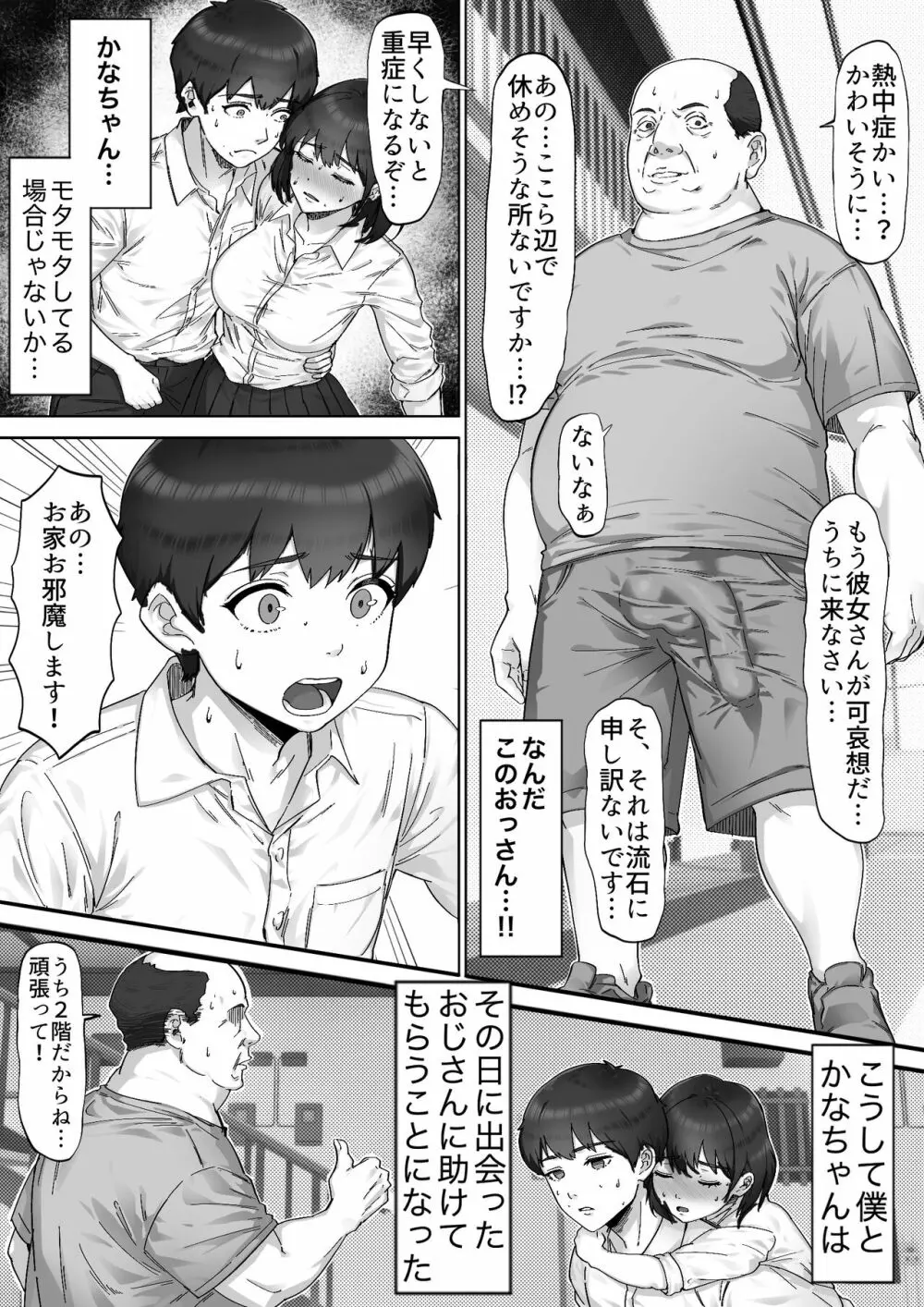 太マラ爺が彼女をキモ寝取りする話!デカチンポしか勝たん! Page.28
