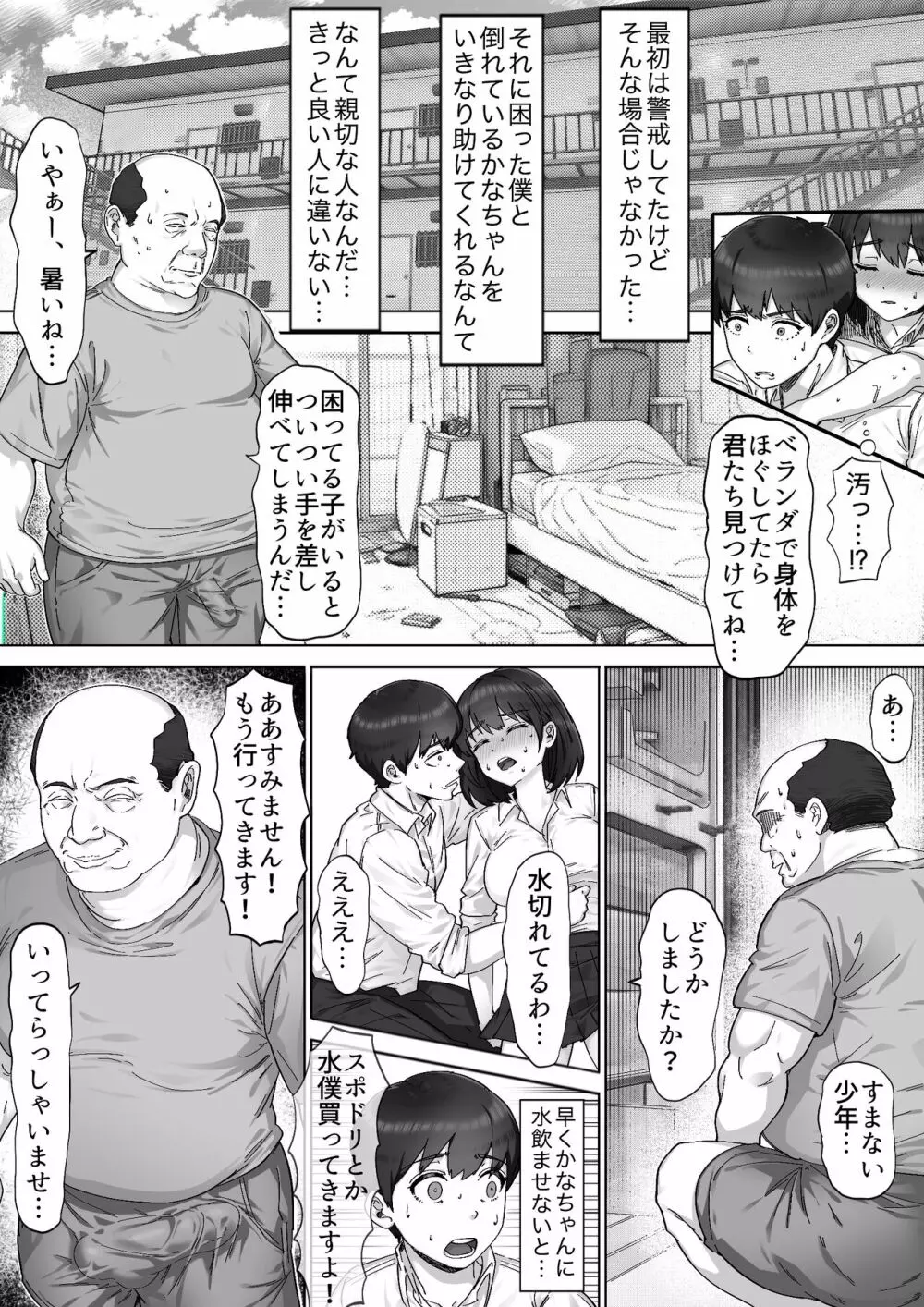 太マラ爺が彼女をキモ寝取りする話!デカチンポしか勝たん! Page.29