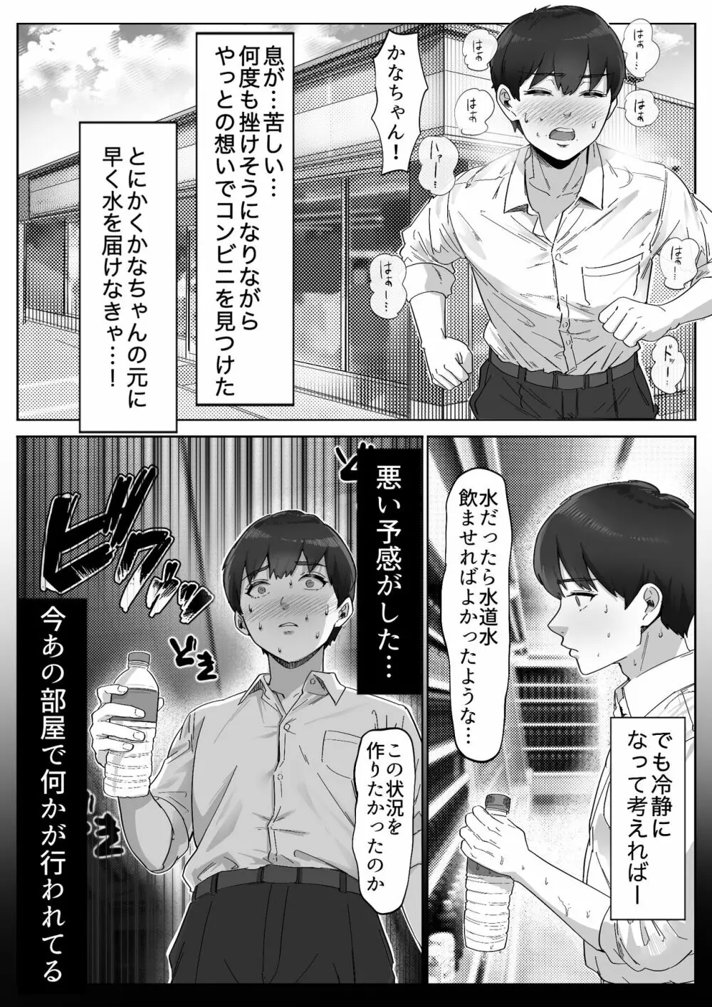 太マラ爺が彼女をキモ寝取りする話!デカチンポしか勝たん! Page.34
