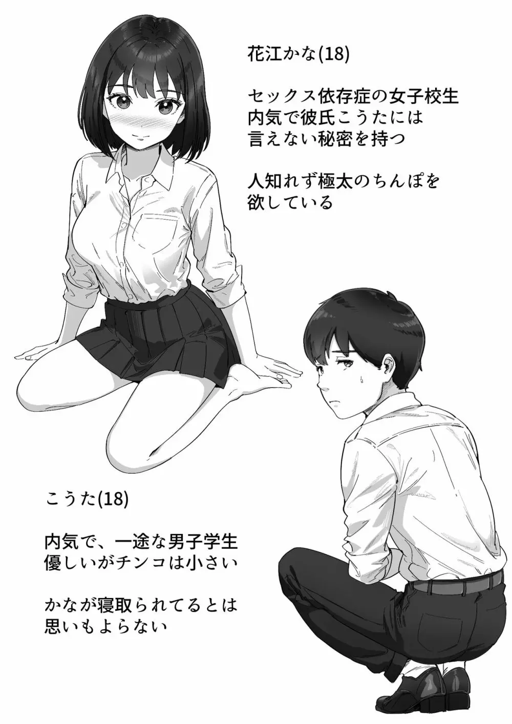 太マラ爺が彼女をキモ寝取りする話!デカチンポしか勝たん! Page.4