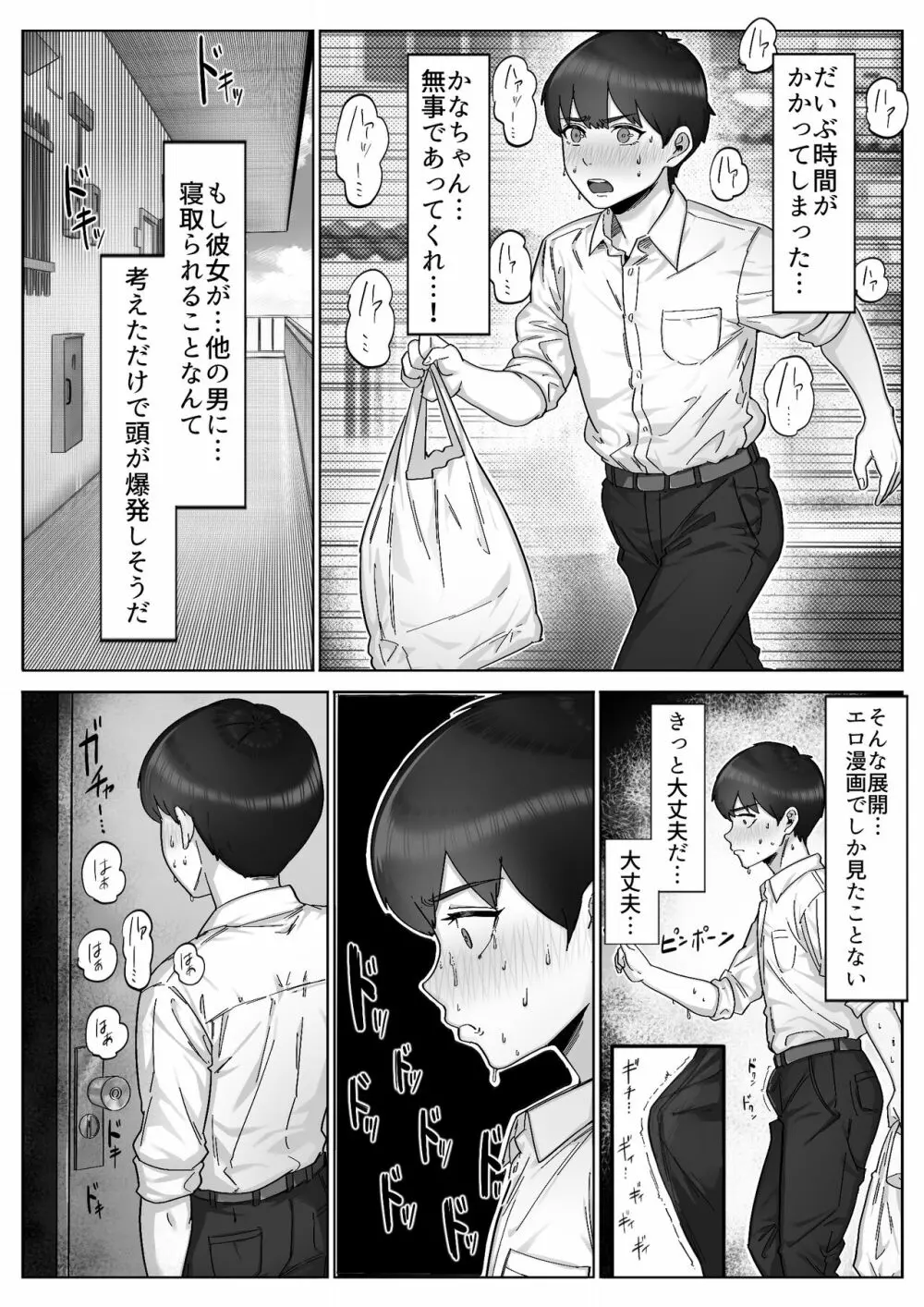 太マラ爺が彼女をキモ寝取りする話!デカチンポしか勝たん! Page.49