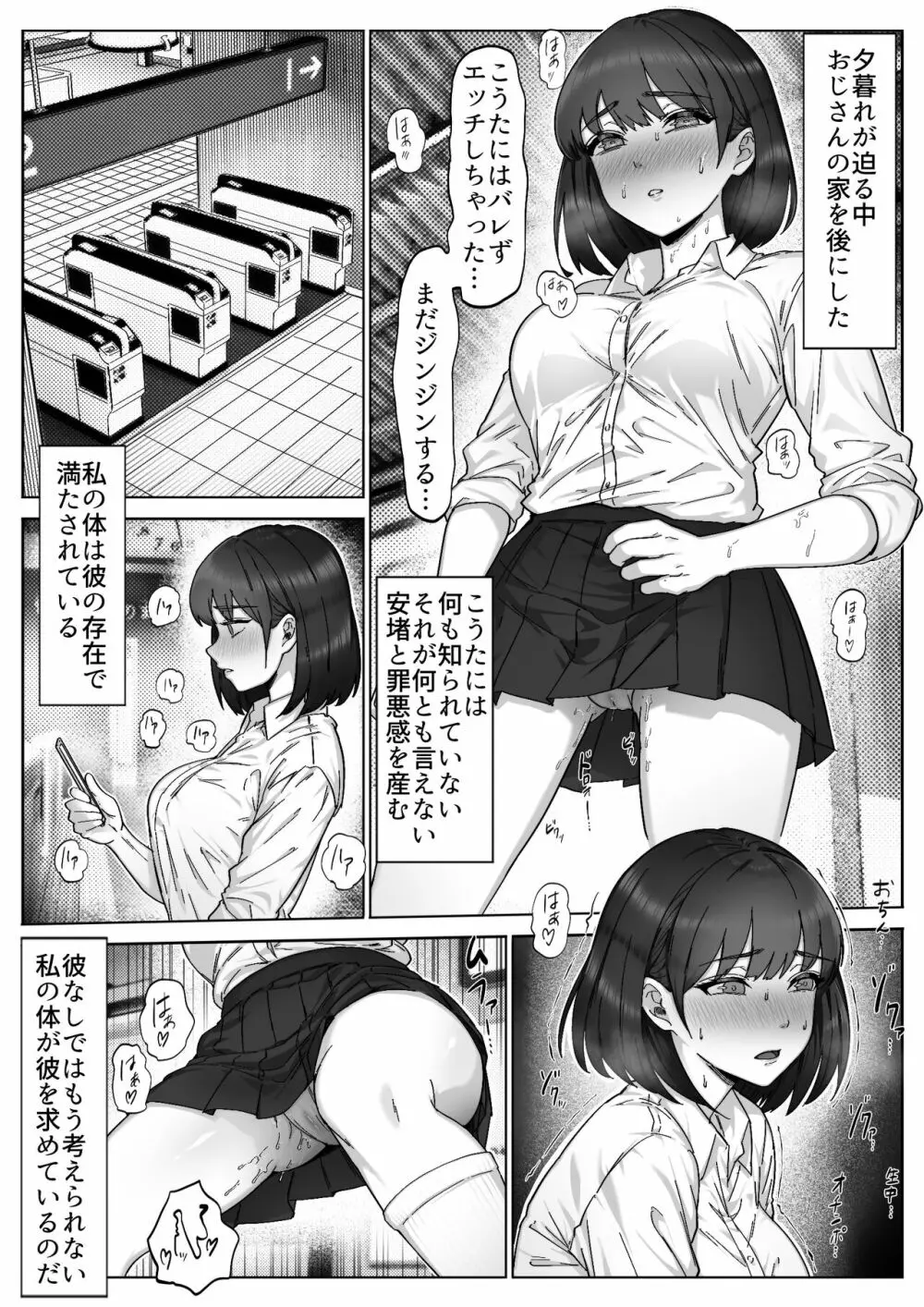 太マラ爺が彼女をキモ寝取りする話!デカチンポしか勝たん! Page.51