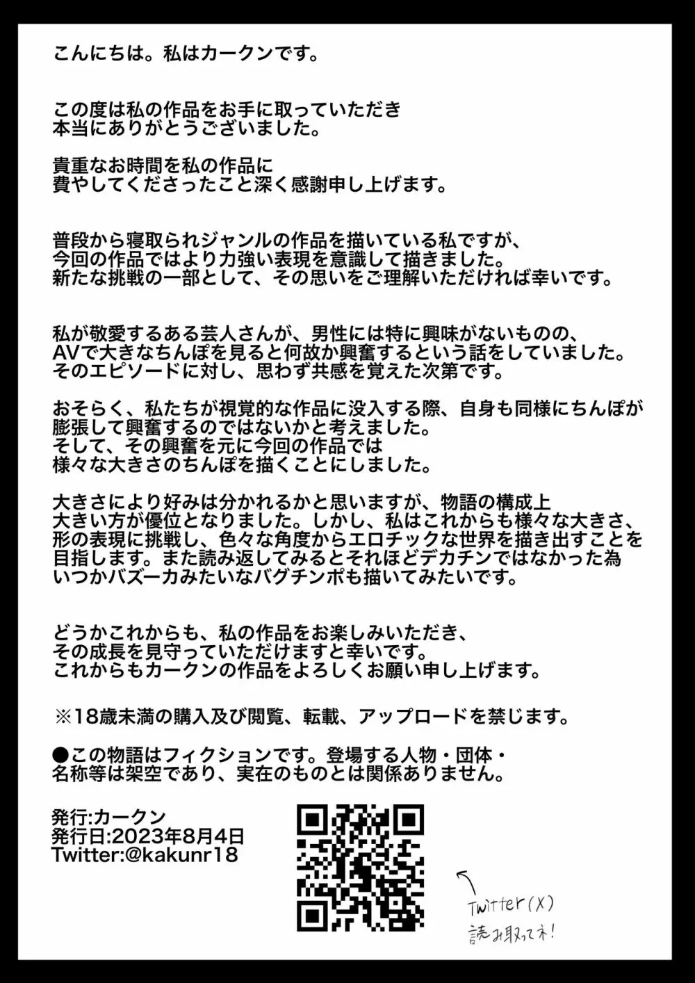 太マラ爺が彼女をキモ寝取りする話!デカチンポしか勝たん! Page.63
