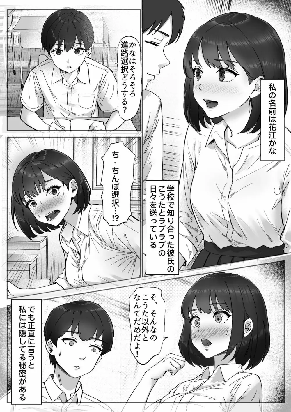 太マラ爺が彼女をキモ寝取りする話!デカチンポしか勝たん! Page.7