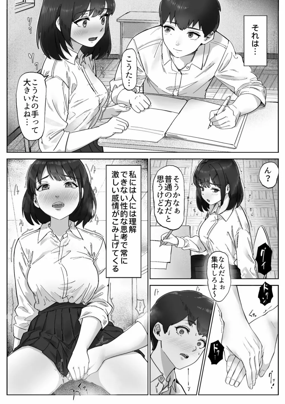 太マラ爺が彼女をキモ寝取りする話!デカチンポしか勝たん! Page.8