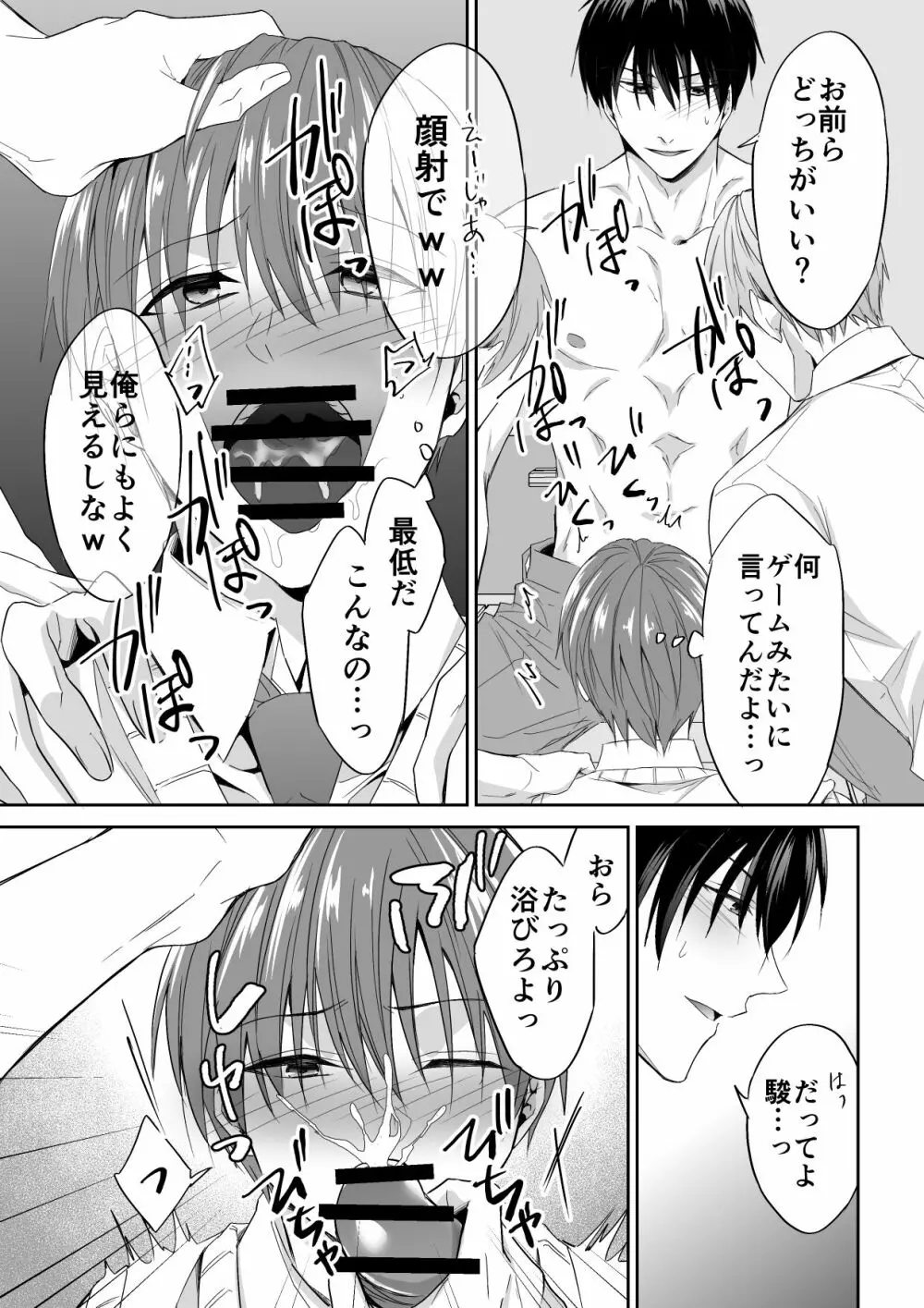 女王様キャラを執着ち●ぽで崩壊させられました Page.19