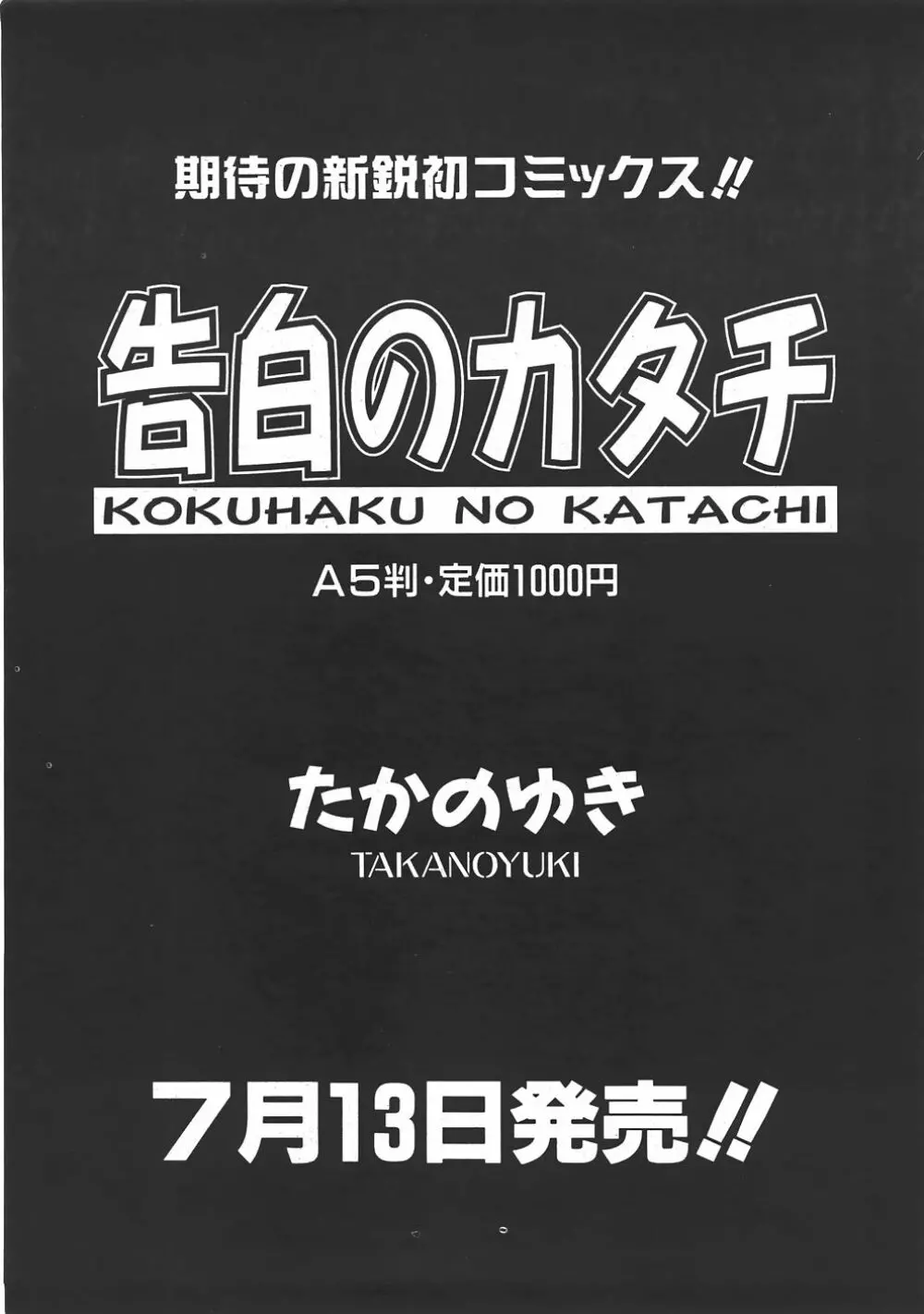 COMIC 阿吽 2007年7月号 VOL.134 Page.230