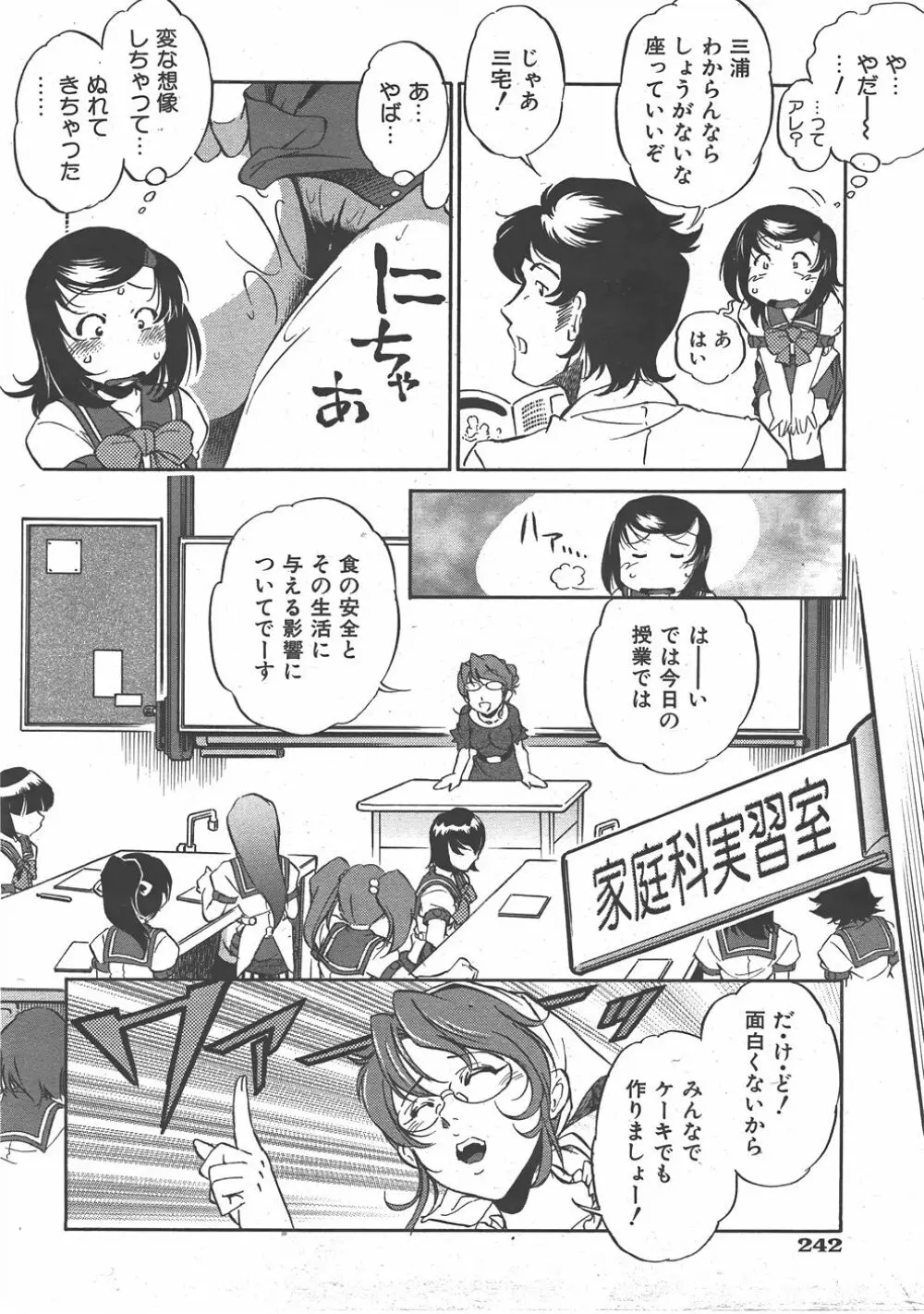 COMIC 阿吽 2007年7月号 VOL.134 Page.243