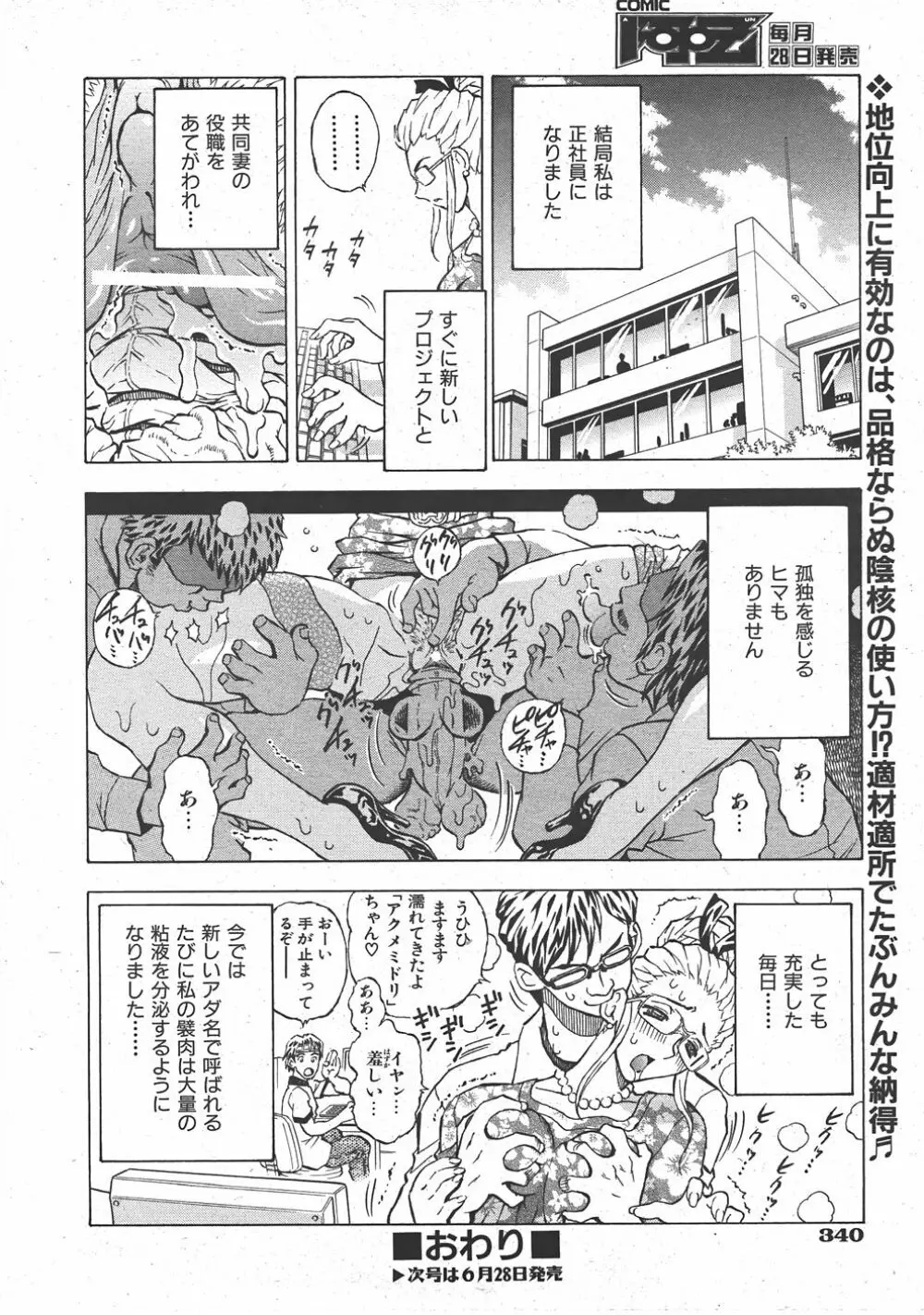 COMIC 阿吽 2007年7月号 VOL.134 Page.341