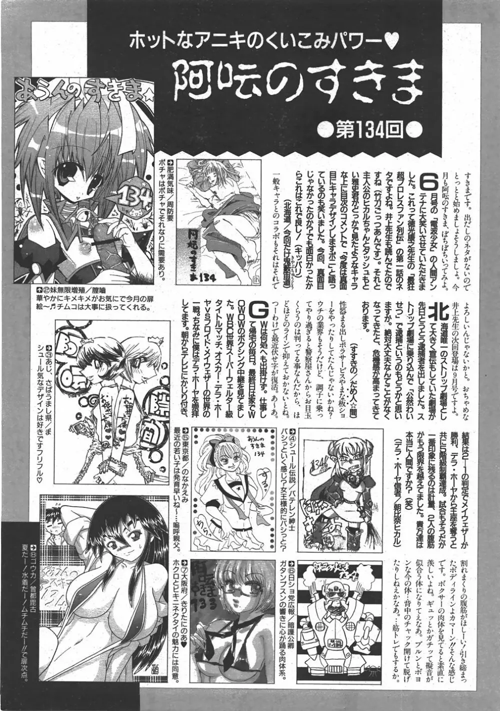 COMIC 阿吽 2007年7月号 VOL.134 Page.396