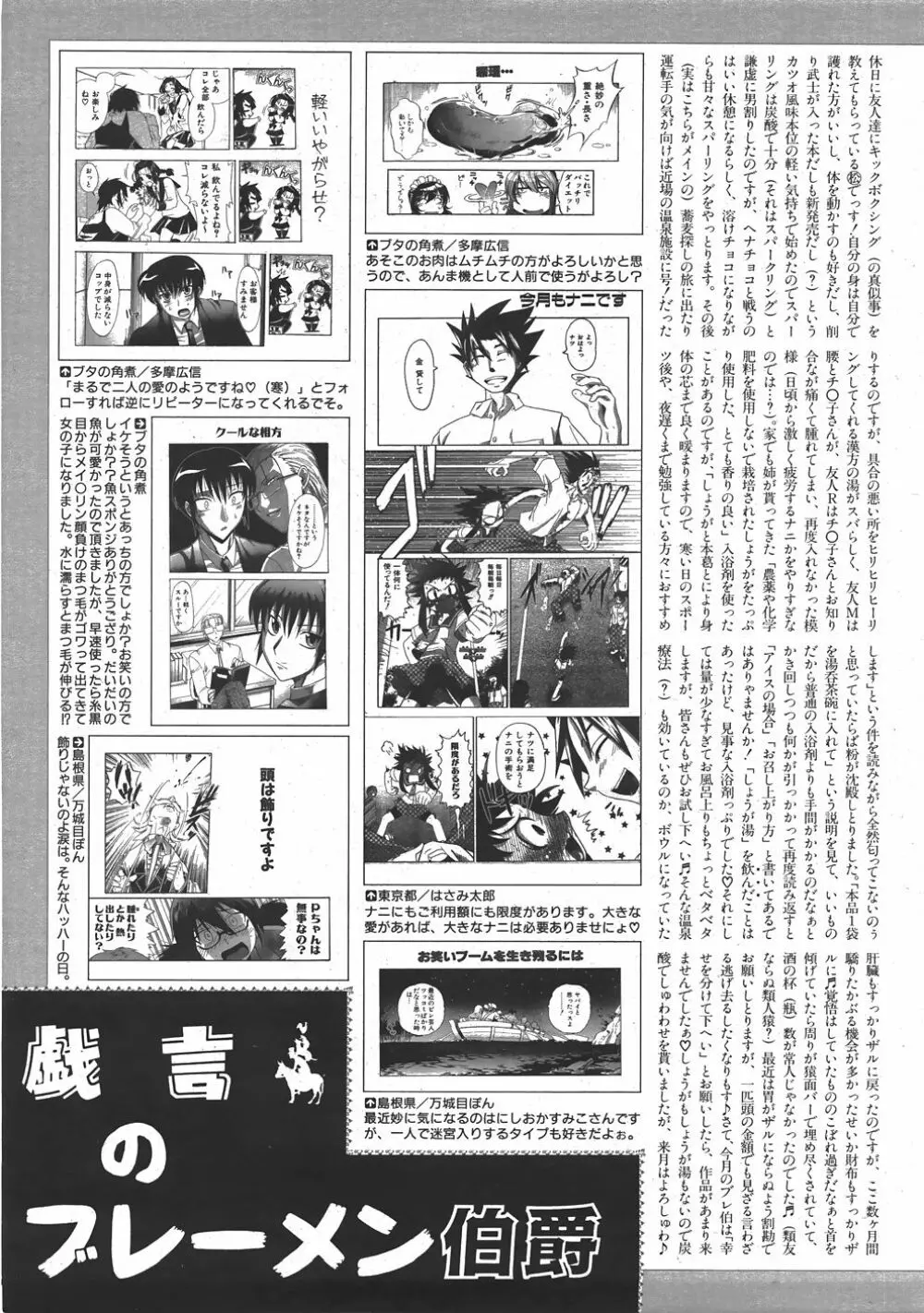 COMIC 阿吽 2007年7月号 VOL.134 Page.398