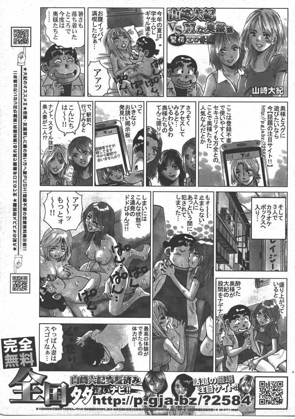 COMIC 阿吽 2007年7月号 VOL.134 Page.408