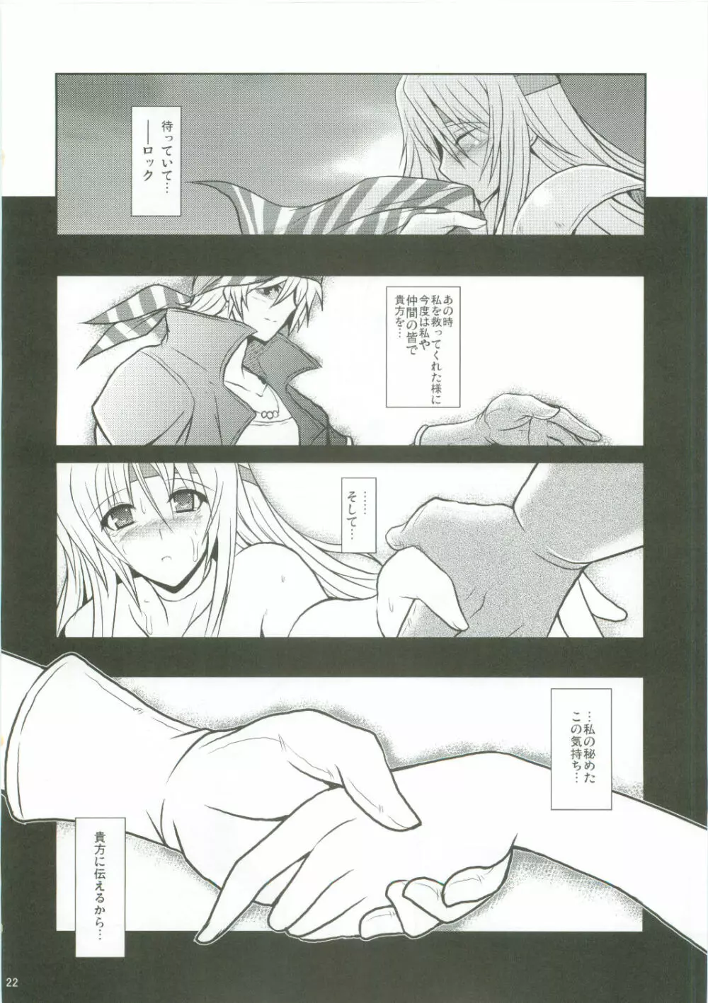 人工魔導少女 Page.22