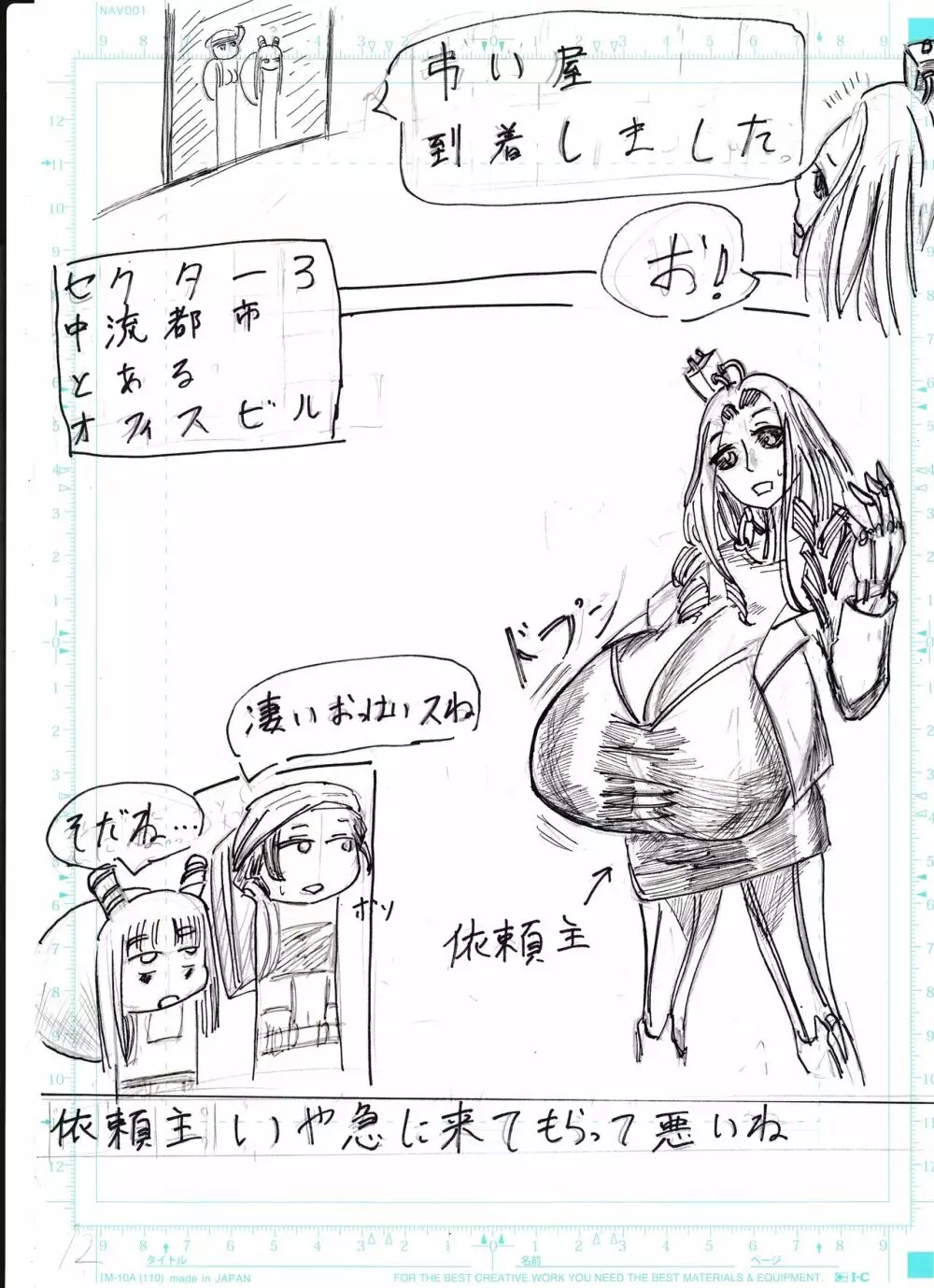 ＢＥＣ膨乳の国 吸乳鬼誕生 Page.50