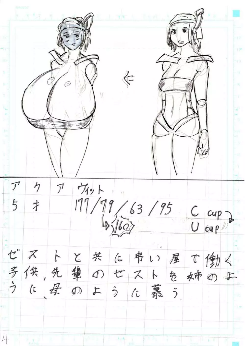 ＢＥＣ膨乳の国 吸乳鬼誕生 Page.93