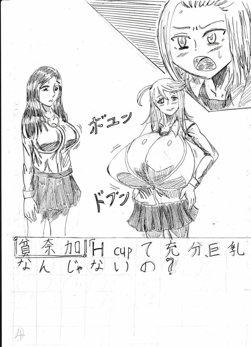 膨乳 ショートショート Page.64