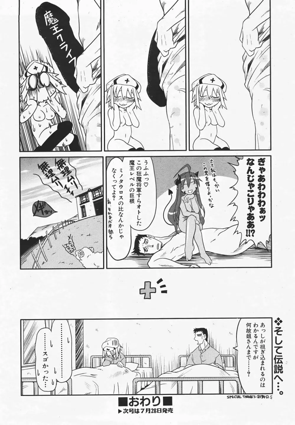 COMIC 阿吽 2007年8月号 VOL.135 Page.241