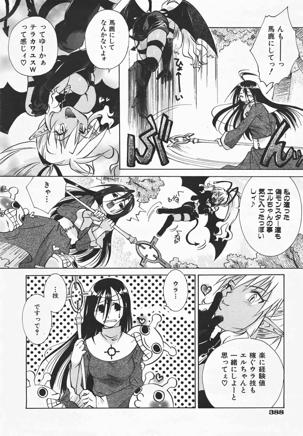 COMIC 阿吽 2007年8月号 VOL.135 Page.387