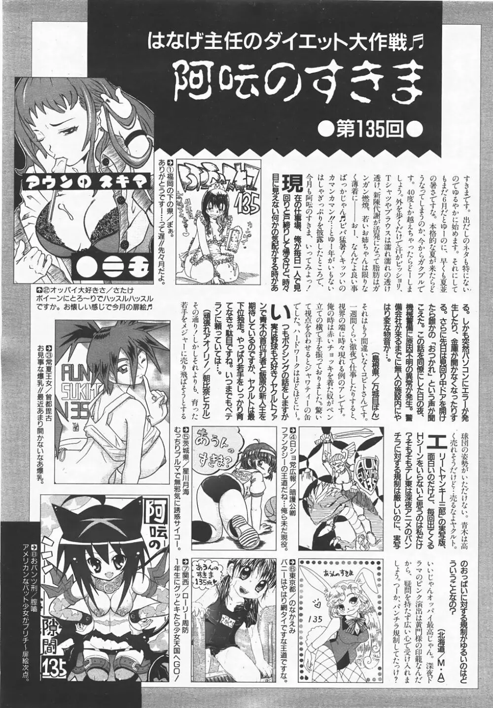 COMIC 阿吽 2007年8月号 VOL.135 Page.416