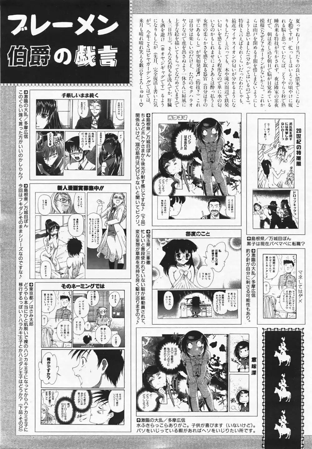 COMIC 阿吽 2007年8月号 VOL.135 Page.418