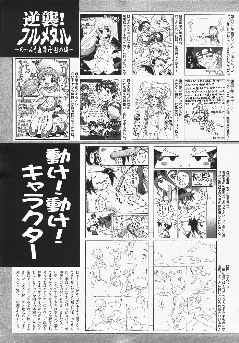 COMIC 阿吽 2007年8月号 VOL.135 Page.420