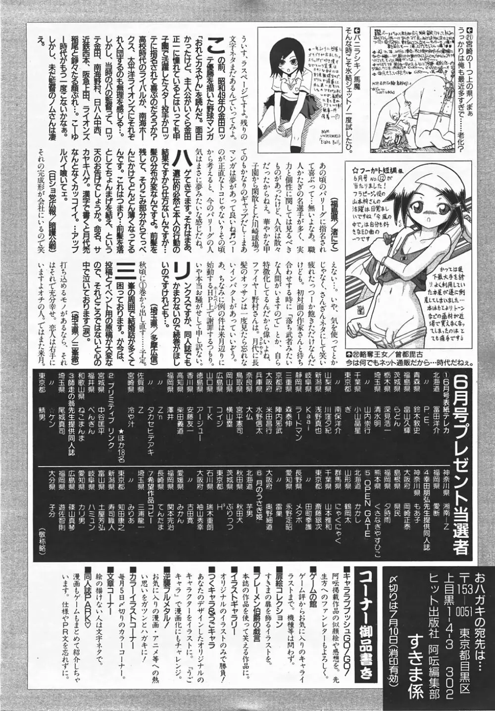 COMIC 阿吽 2007年8月号 VOL.135 Page.421