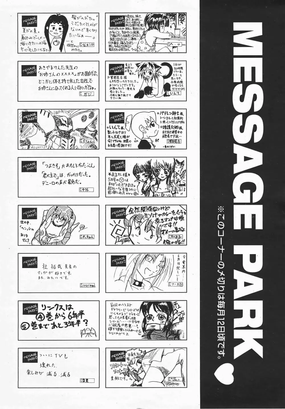 COMIC 阿吽 2007年8月号 VOL.135 Page.423