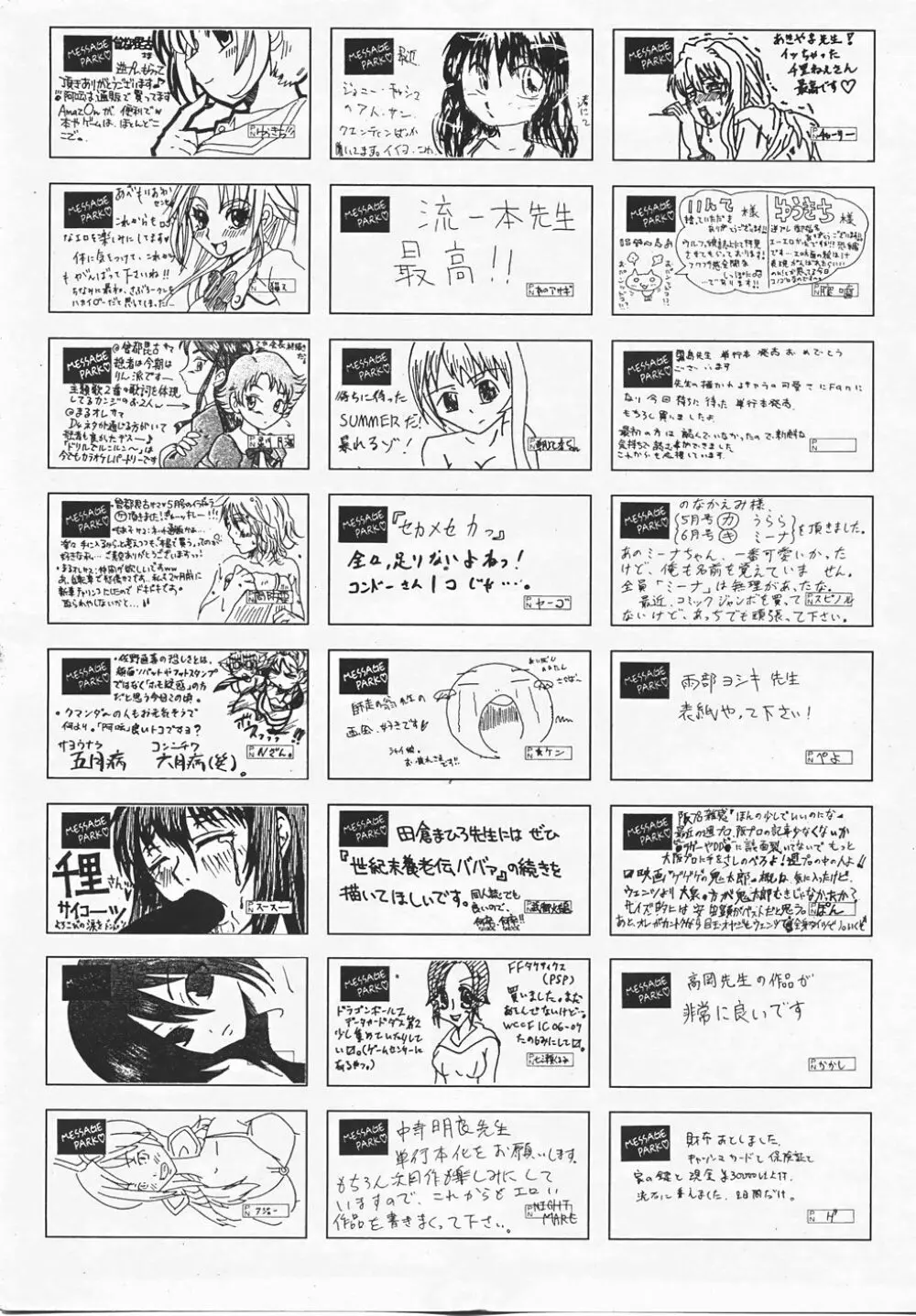 COMIC 阿吽 2007年8月号 VOL.135 Page.424