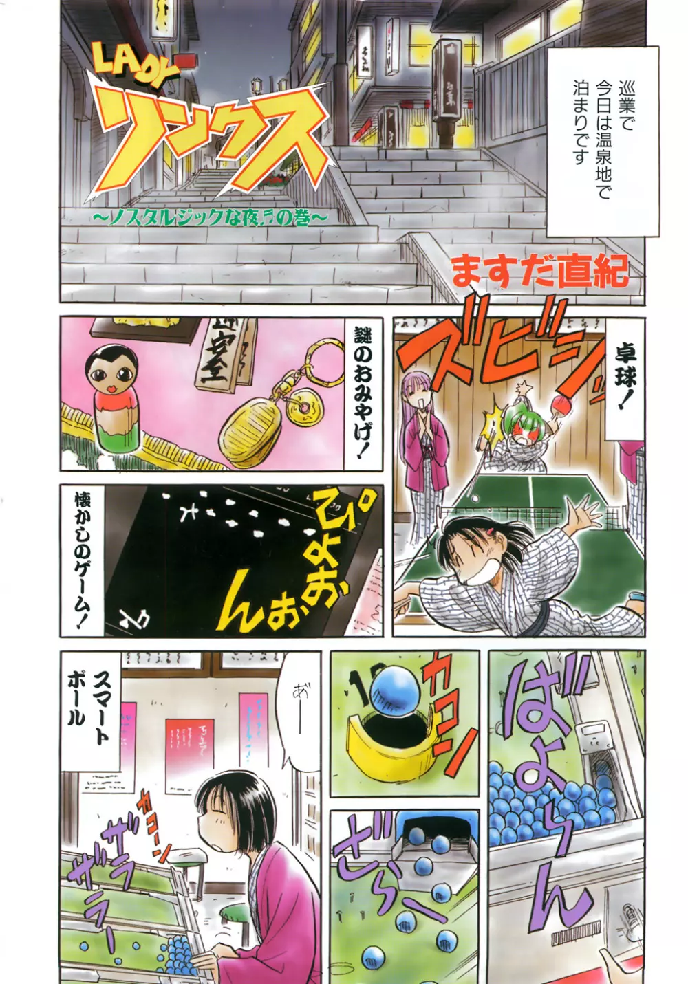 COMIC 阿吽 2007年8月号 VOL.135 Page.434