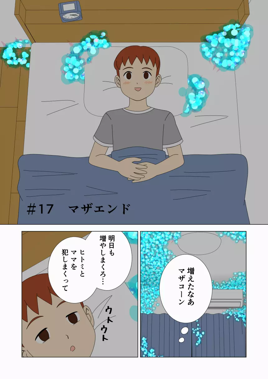 マザコーンvol.6 Page.23