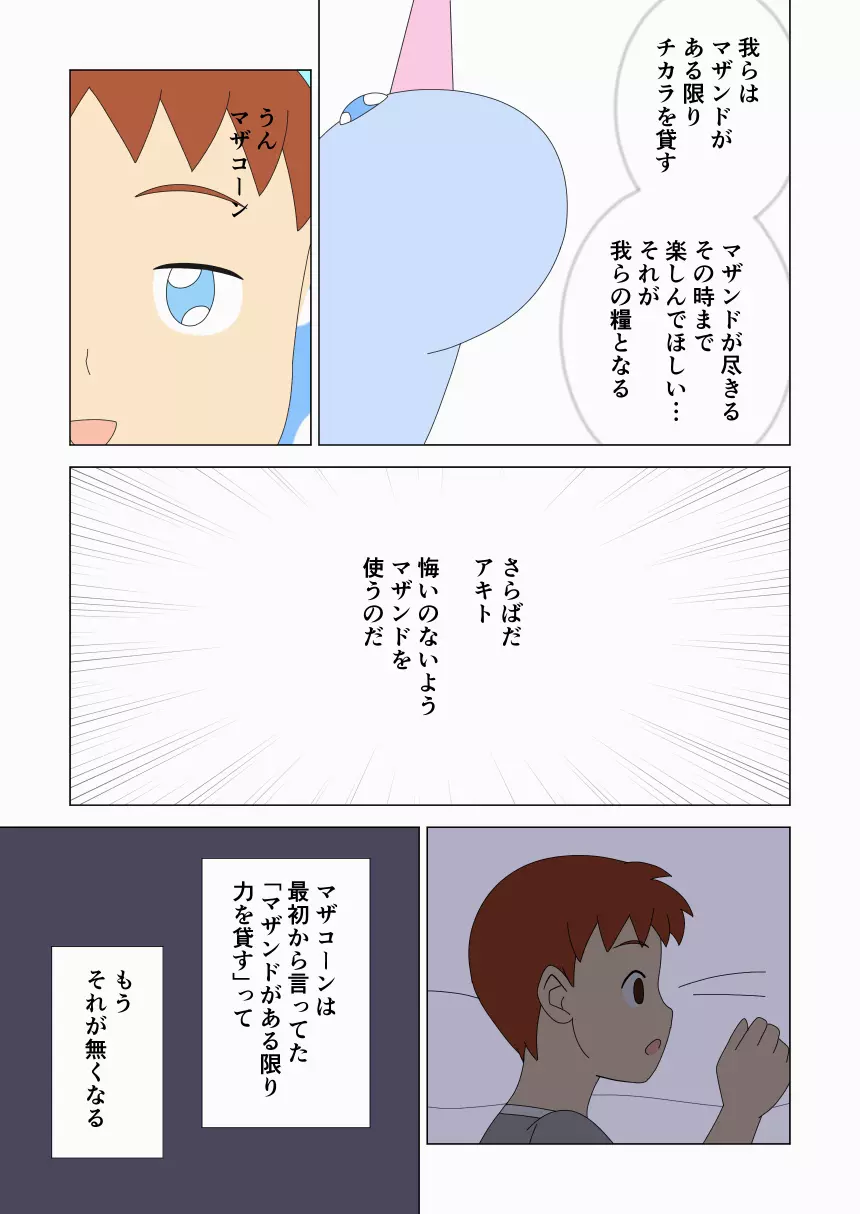 マザコーンvol.6 Page.25