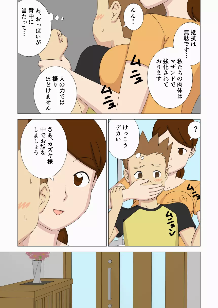 マザコーンvol.6 Page.53