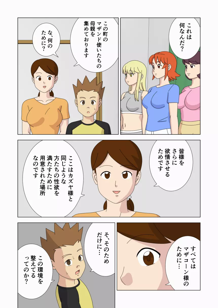 マザコーンvol.6 Page.54