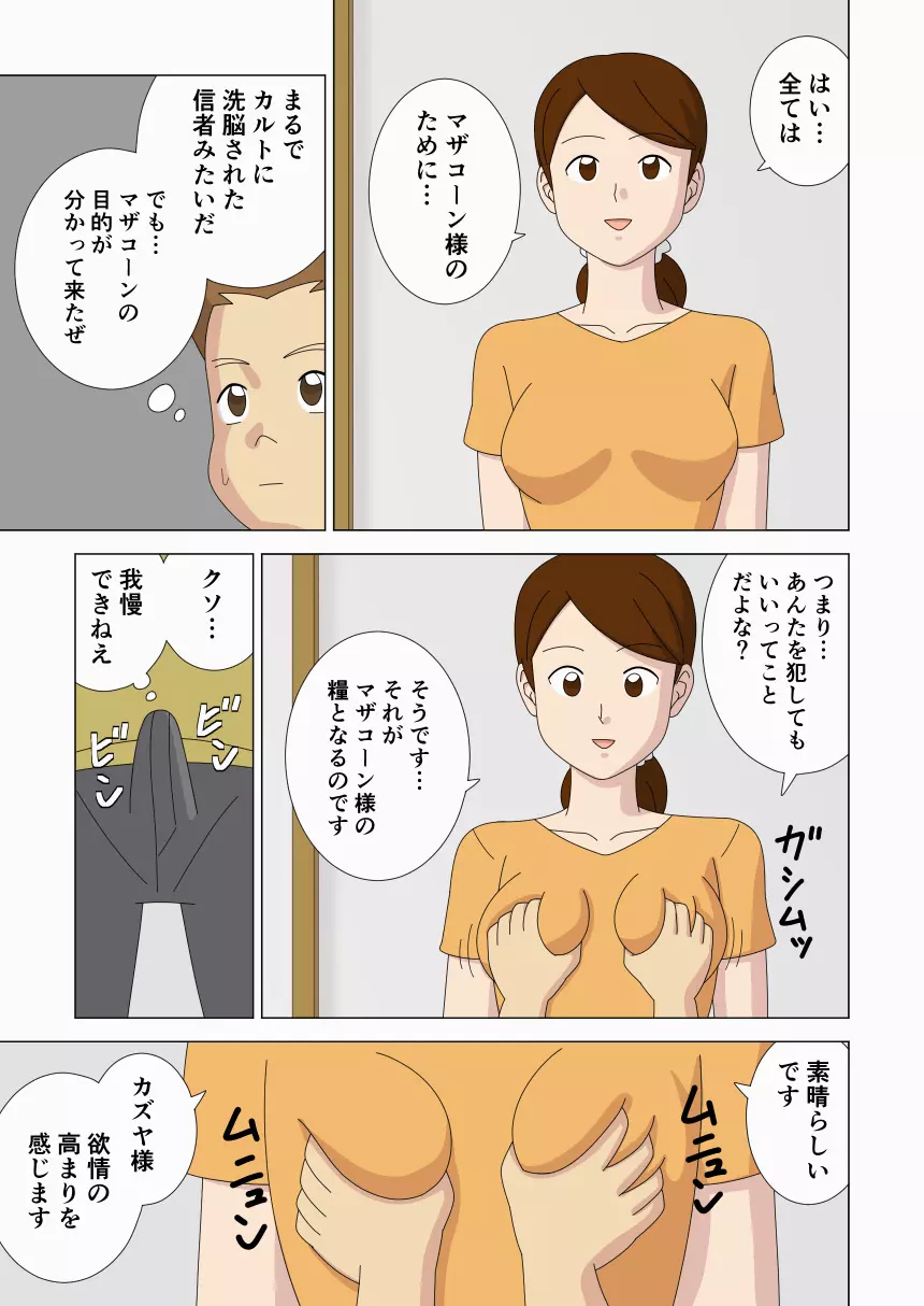 マザコーンvol.6 Page.55