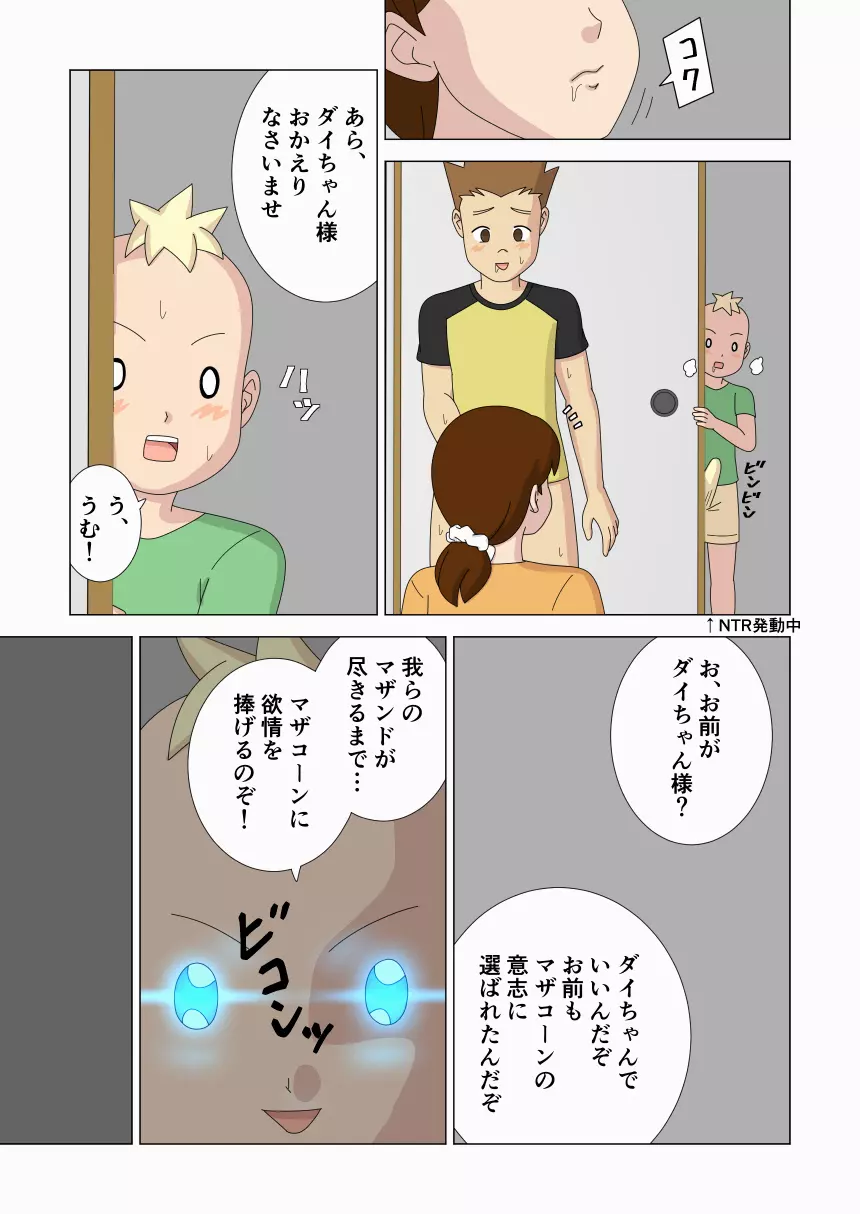 マザコーンvol.6 Page.61