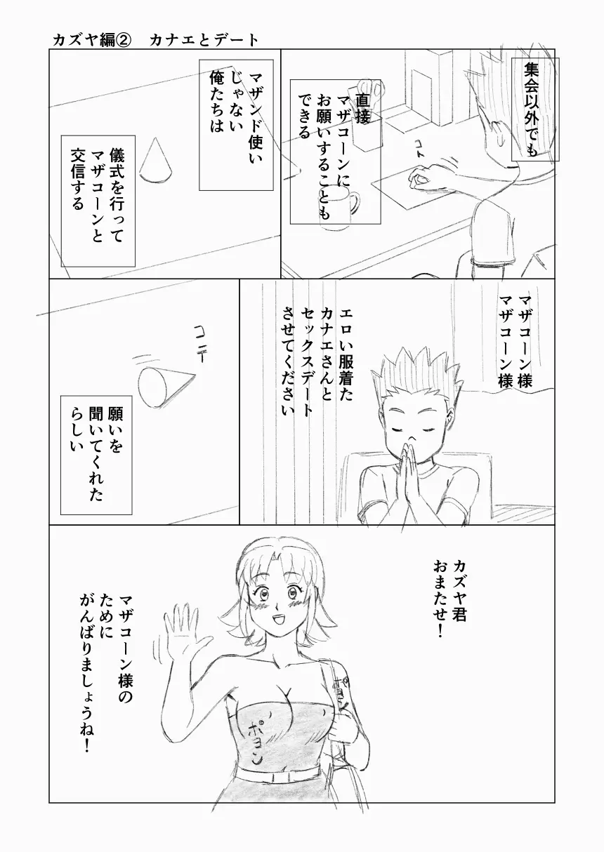 マザコーンvol.6 Page.68