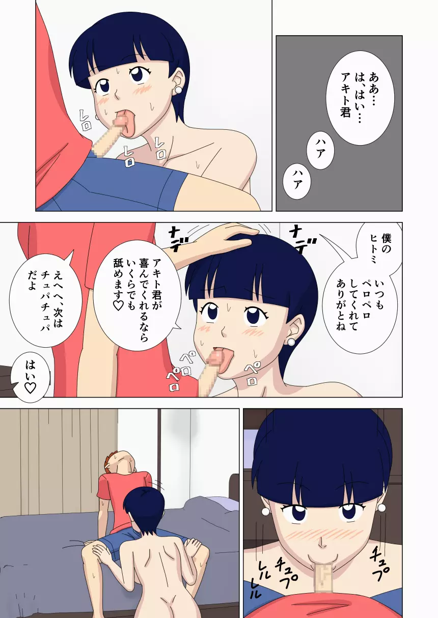 マザコーンvol.6 Page.9