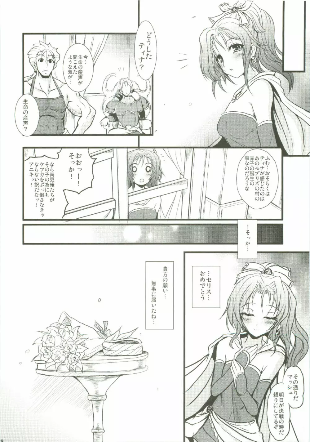 人工魔導少女・弐 Page.28