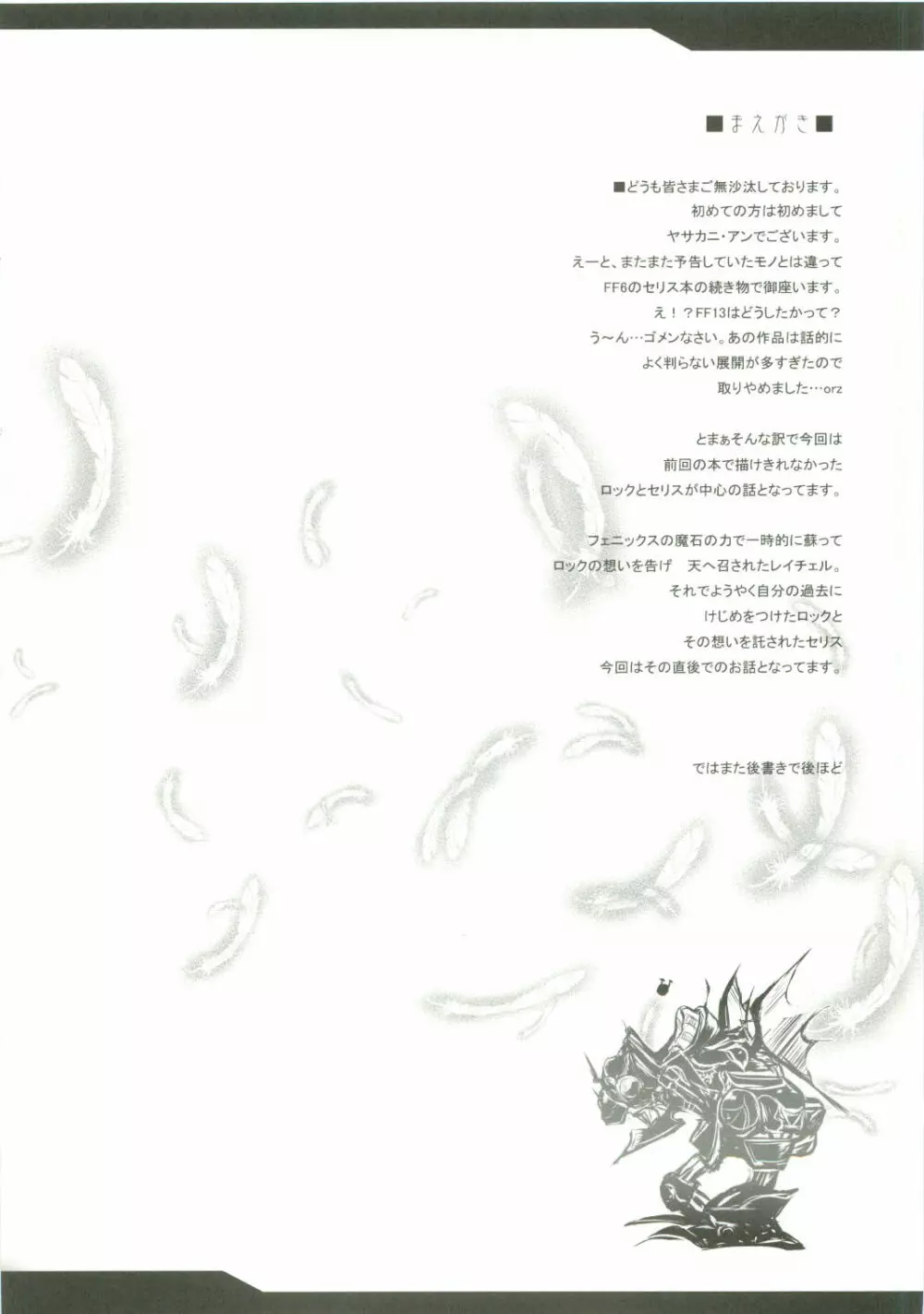 人工魔導少女・弐 Page.4