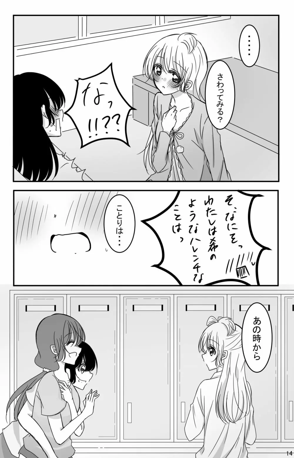 鼓動を聞く時間 Page.13